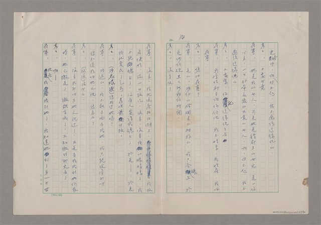 主要名稱：碾玉觀音劇本圖檔，第87張，共99張