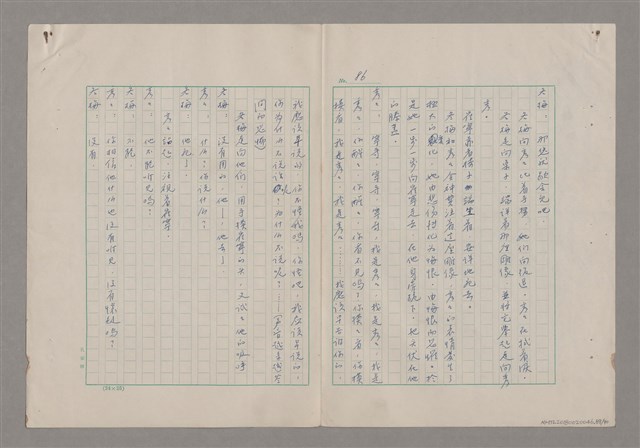 主要名稱：碾玉觀音劇本圖檔，第89張，共99張