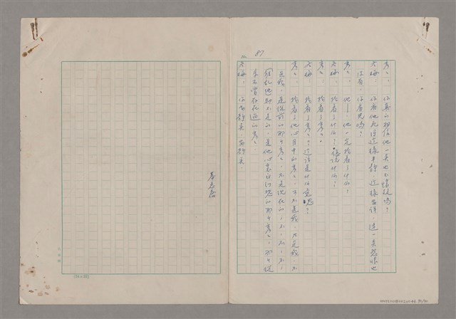 主要名稱：碾玉觀音劇本圖檔，第90張，共99張