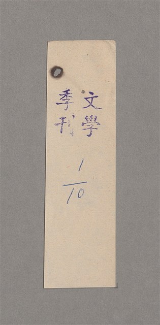 主要名稱：碾玉觀音劇本圖檔，第91張，共99張