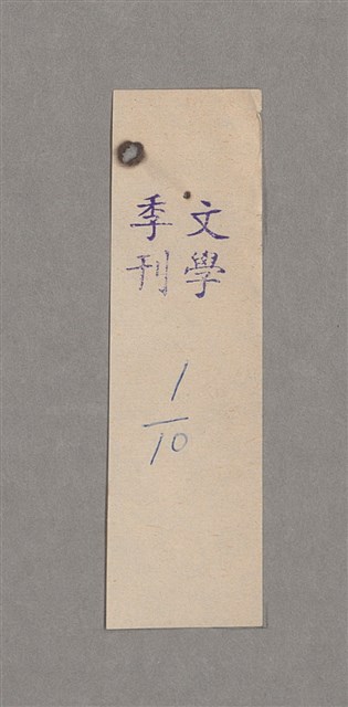 主要名稱：碾玉觀音劇本圖檔，第92張，共99張