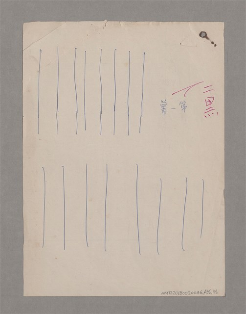 主要名稱：碾玉觀音劇本圖檔，第99張，共99張