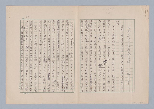 主要名稱：元雜劇中之悲劇觀初探圖檔，第1張，共15張