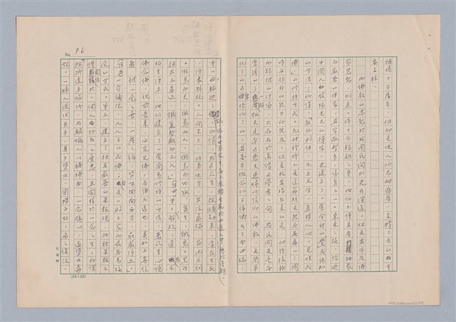 主要名稱：元雜劇中之悲劇觀初探圖檔，第6張，共15張