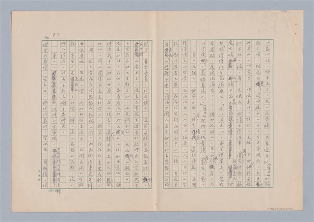 主要名稱：元雜劇中之悲劇觀初探圖檔，第7張，共15張