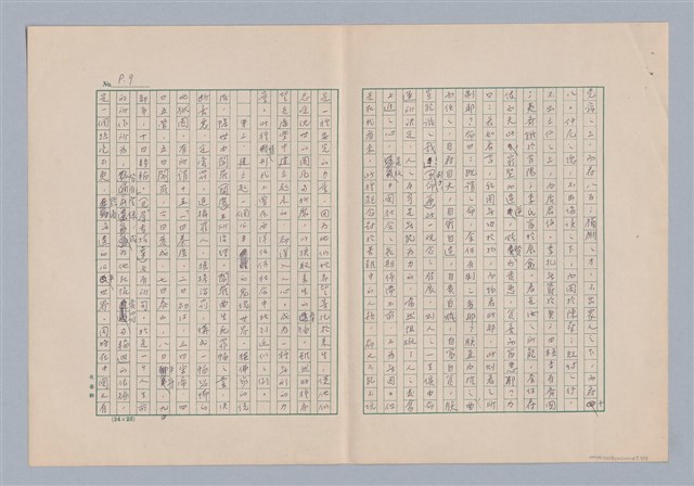 主要名稱：元雜劇中之悲劇觀初探圖檔，第9張，共15張