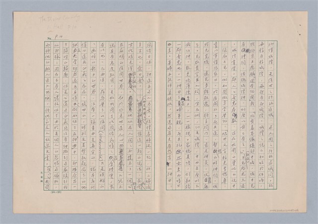 主要名稱：元雜劇中之悲劇觀初探圖檔，第10張，共15張