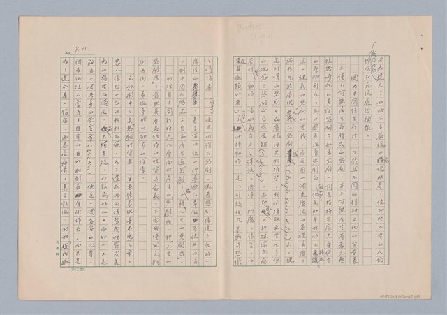 主要名稱：元雜劇中之悲劇觀初探圖檔，第11張，共15張