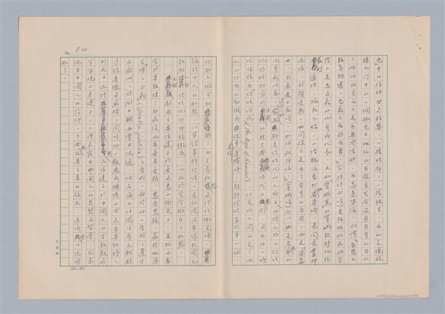 主要名稱：元雜劇中之悲劇觀初探圖檔，第12張，共15張