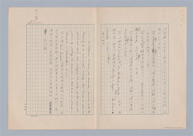 主要名稱：元雜劇中之悲劇觀初探圖檔，第14張，共15張