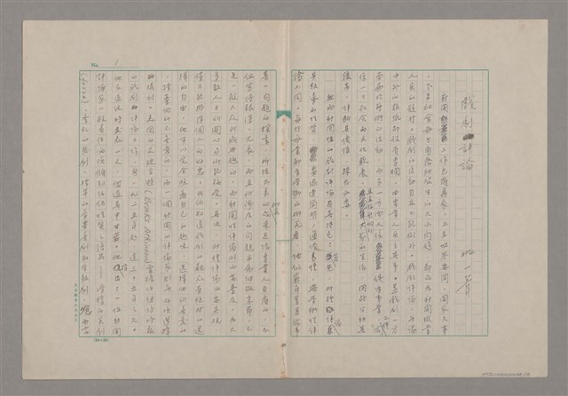 主要名稱：戲劇評論圖檔，第1張，共18張