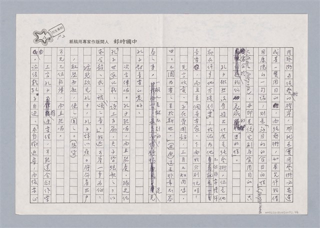 主要名稱：｢社會人與自然人之爭―孔子與老子藝術觀之比較｣講評圖檔，第2張，共6張