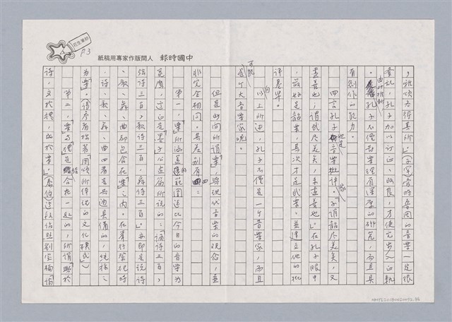 主要名稱：｢社會人與自然人之爭―孔子與老子藝術觀之比較｣講評圖檔，第3張，共6張
