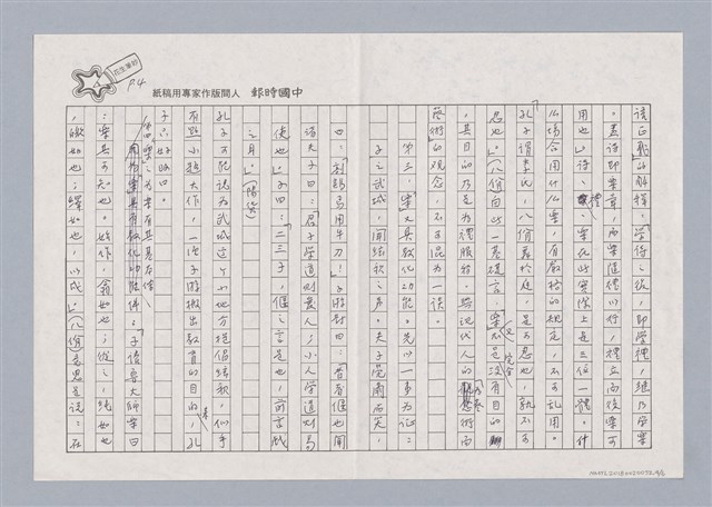 主要名稱：｢社會人與自然人之爭―孔子與老子藝術觀之比較｣講評圖檔，第4張，共6張