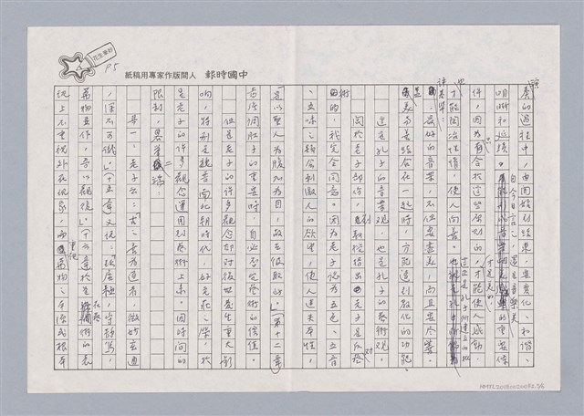 主要名稱：｢社會人與自然人之爭―孔子與老子藝術觀之比較｣講評圖檔，第5張，共6張