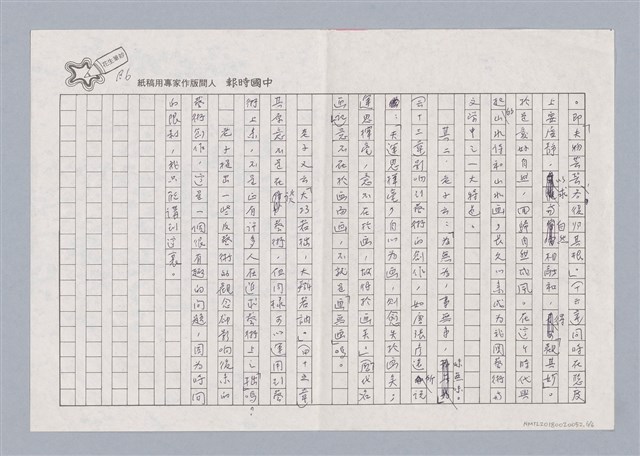 主要名稱：｢社會人與自然人之爭―孔子與老子藝術觀之比較｣講評圖檔，第6張，共6張