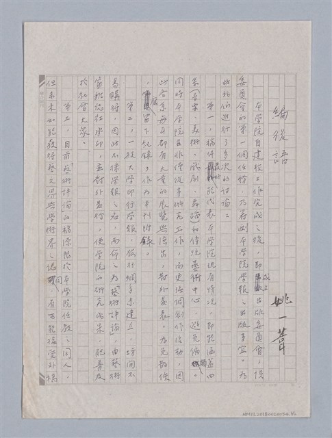 主要名稱：編後語圖檔，第1張，共2張