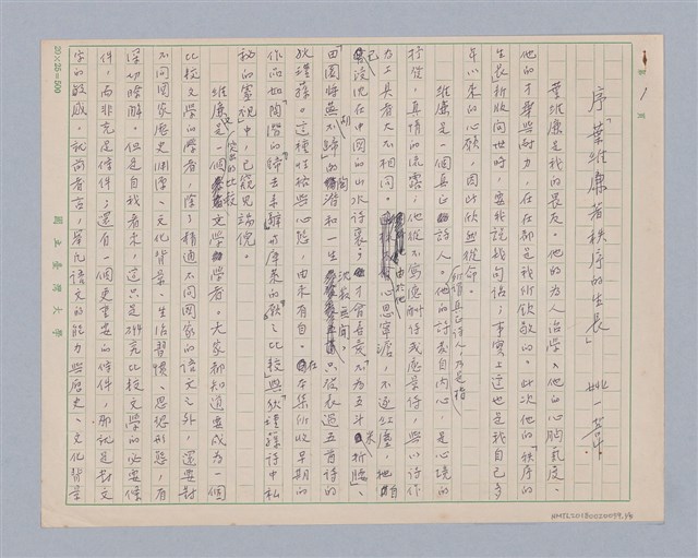 主要名稱：序｢葉維廉著秩序的生長｣圖檔，第1張，共5張
