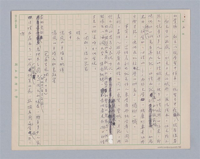 主要名稱：序｢葉維廉著秩序的生長｣圖檔，第2張，共5張