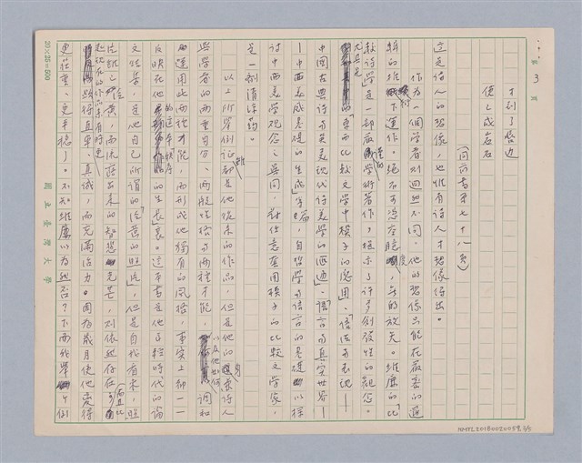 主要名稱：序｢葉維廉著秩序的生長｣圖檔，第3張，共5張