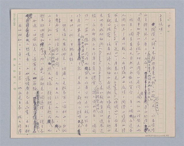 主要名稱：序｢葉維廉著秩序的生長｣圖檔，第4張，共5張