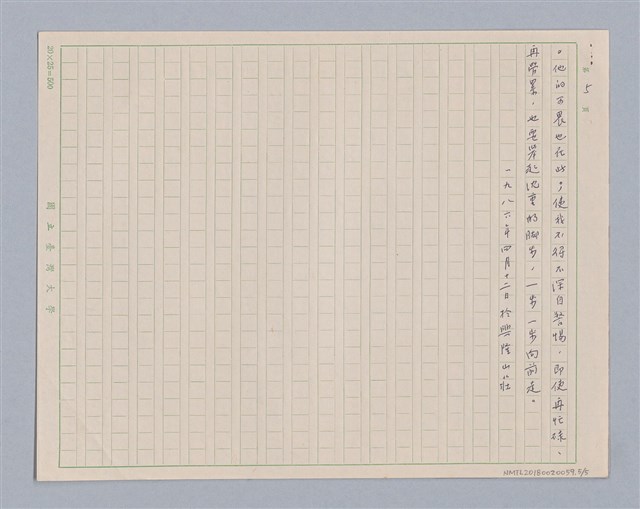 主要名稱：序｢葉維廉著秩序的生長｣圖檔，第5張，共5張