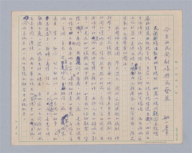 主要名稱：今年的民間劇場與民藝展圖檔，第1張，共3張