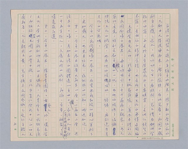 主要名稱：今年的民間劇場與民藝展圖檔，第2張，共3張