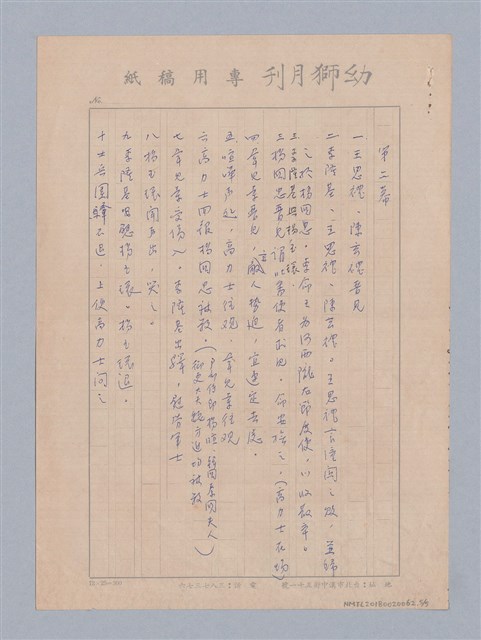 主要名稱：｢馬嵬驛｣大綱圖檔，第5張，共5張