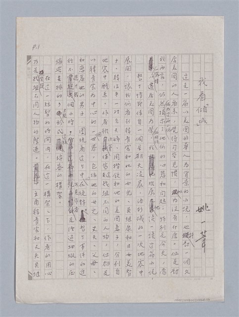 主要名稱：我看｢傾城｣圖檔，第1張，共3張