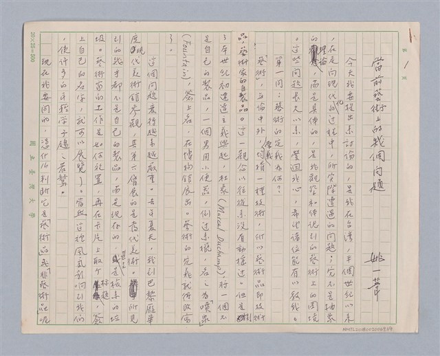 主要名稱：當前藝術上的幾個問題圖檔，第1張，共9張