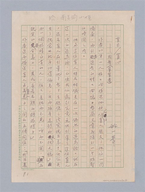 主要名稱：盲目／盲心―我看｢導盲者｣圖檔，第1張，共3張