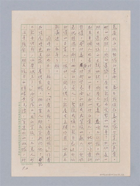 主要名稱：盲目／盲心―我看｢導盲者｣圖檔，第2張，共3張