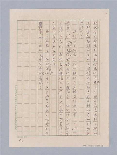 主要名稱：盲目／盲心―我看｢導盲者｣圖檔，第3張，共3張