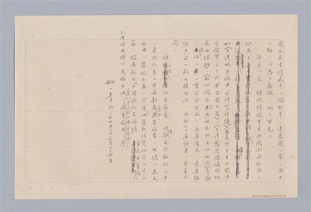 主要名稱：《中國戲劇史論稿》序圖檔，第2張，共2張