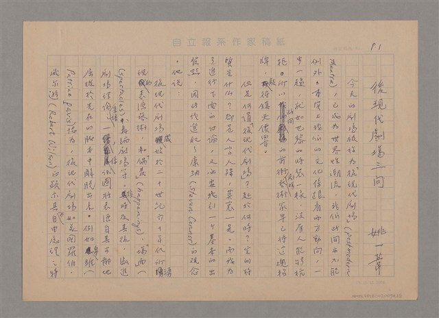 主要名稱：後現代劇場三問圖檔，第1張，共11張