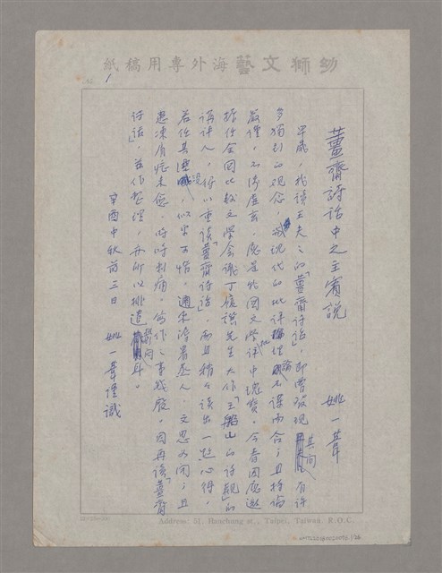 主要名稱：薑齋詩話中之主賓說圖檔，第1張，共26張