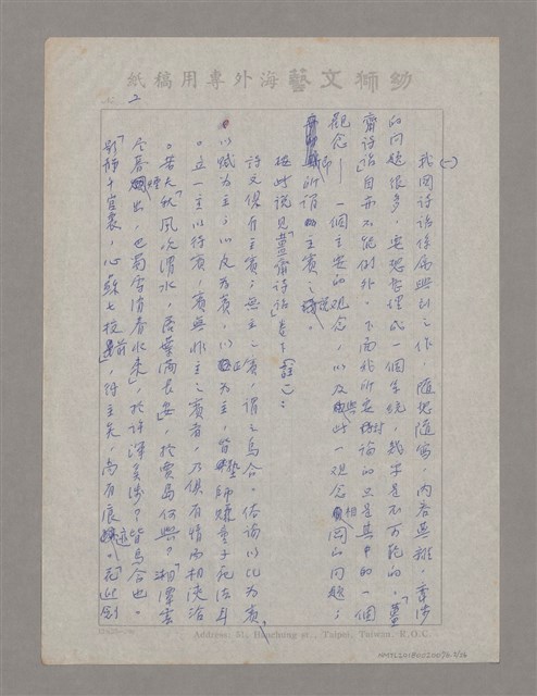 主要名稱：薑齋詩話中之主賓說圖檔，第2張，共26張