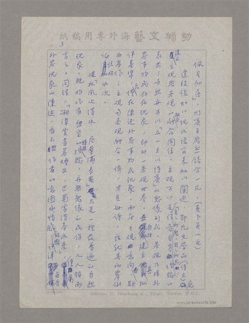 主要名稱：薑齋詩話中之主賓說圖檔，第3張，共26張