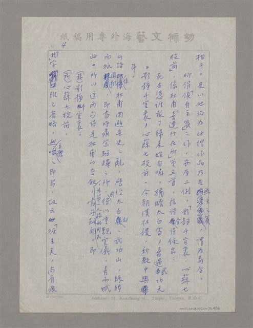 主要名稱：薑齋詩話中之主賓說圖檔，第4張，共26張