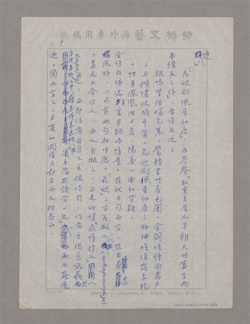 主要名稱：薑齋詩話中之主賓說圖檔，第5張，共26張