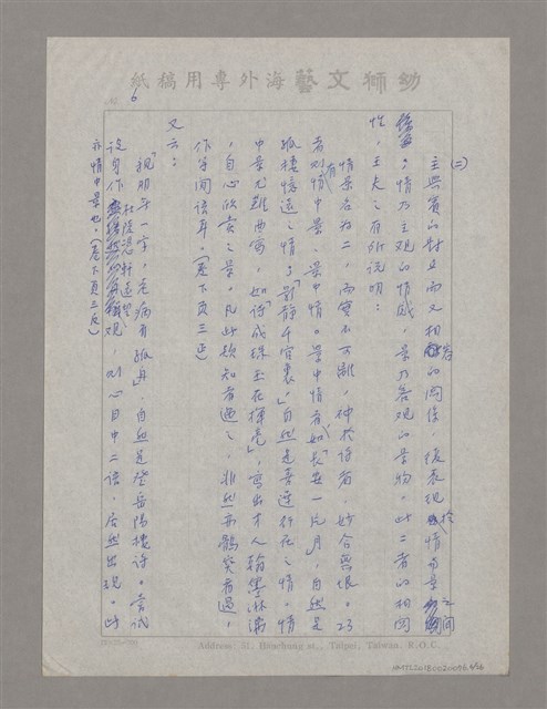 主要名稱：薑齋詩話中之主賓說圖檔，第6張，共26張
