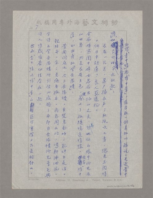 主要名稱：薑齋詩話中之主賓說圖檔，第7張，共26張