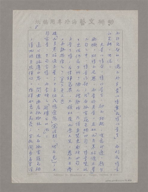 主要名稱：薑齋詩話中之主賓說圖檔，第8張，共26張