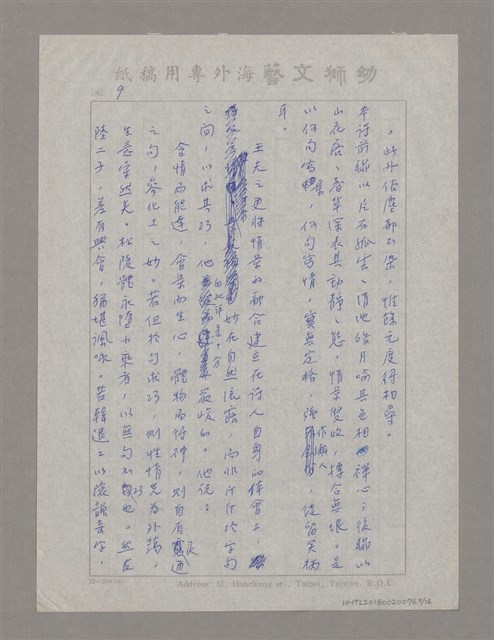 主要名稱：薑齋詩話中之主賓說圖檔，第9張，共26張
