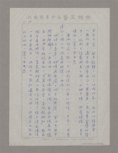 主要名稱：薑齋詩話中之主賓說圖檔，第10張，共26張