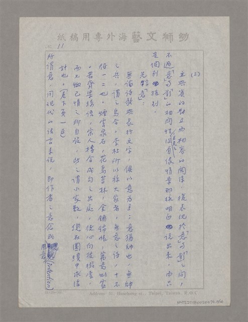 主要名稱：薑齋詩話中之主賓說圖檔，第11張，共26張