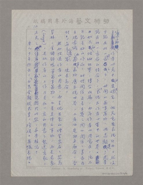 主要名稱：薑齋詩話中之主賓說圖檔，第12張，共26張