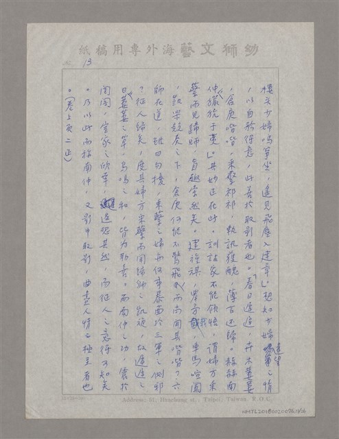 主要名稱：薑齋詩話中之主賓說圖檔，第13張，共26張
