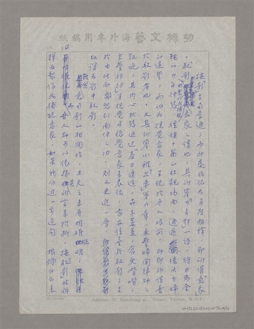 主要名稱：薑齋詩話中之主賓說圖檔，第14張，共26張